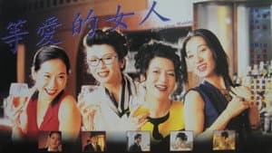 等愛的女人 — foto 1