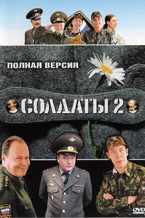 Temporada 2