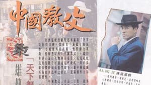 再見黃埔灘 — foto 1