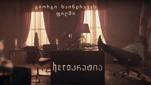 Heroკრატია — foto 3