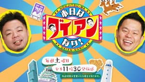 本日はダイアンなり! — foto 1
