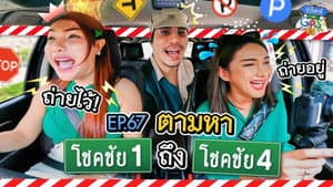 Episodio 67