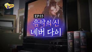 Episodio 3