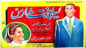 ليلى بنت مدارس — foto 1