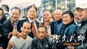 龍虎武師 — foto 3