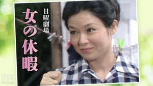 女の休暇 — foto 1