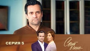 Episodio 5