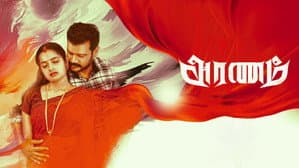 அரணம் — foto 1