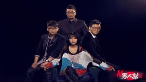男人帮 — foto 2
