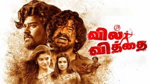 வில் வித்தை — foto 1