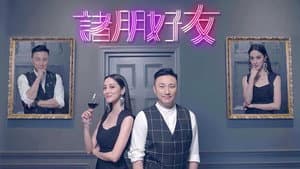 諸朋好友 — foto 1