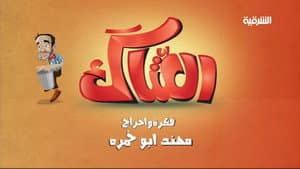 العتاك — foto 1