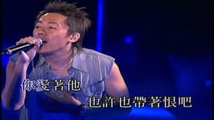 爱情蒲公英2003演唱会 — foto 1