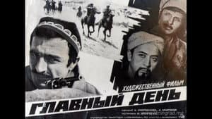 Главный день — foto 1