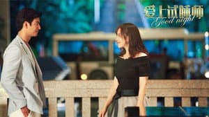 爱上试睡师 — foto 1