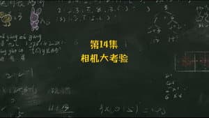 Episodio 14