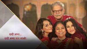 Dadi Amma.. Dadi Amma Maan Jaao! — foto 1