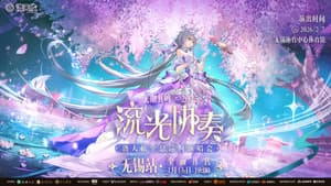 洛天依「2025无限共鸣·流光协奏」全息演唱会 — foto 1