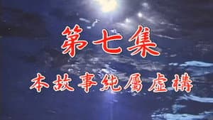 Episodio 7