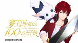 Yume Oukoku to Nemureru 100 Nin no Ouji-sama — foto 1