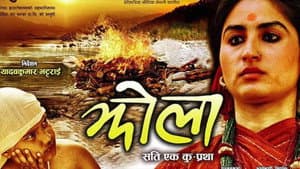 Jhola — foto 2