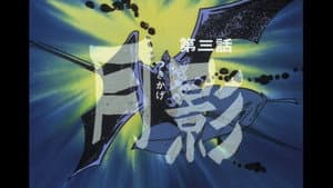 Episodio 3