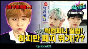Episodio 8