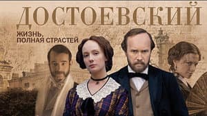 Достоевский — foto 1