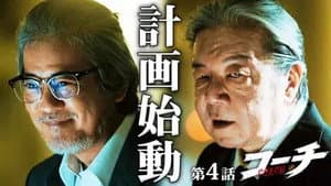 Episodio 4