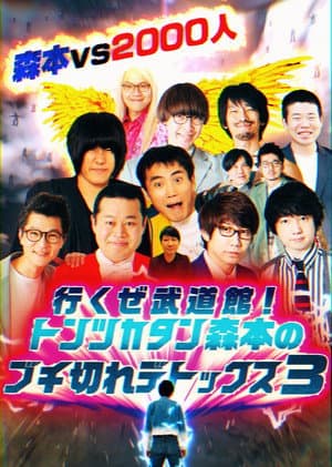Temporada 3