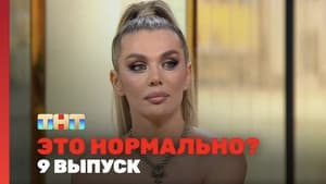 Episodio 9