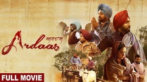 ਅਰਦਾਸ — foto 1