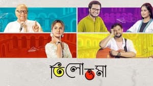 তিলোত্তমা — foto 1