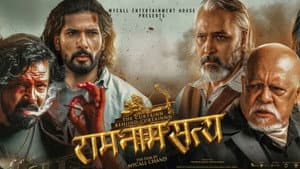 राम नाम सत्य — foto 1