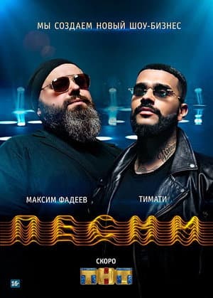 Temporada 1
