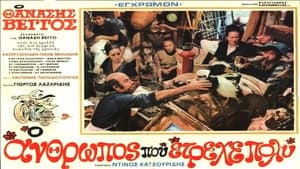 Ο άνθρωπος που έτρεχε πολύ — foto 1