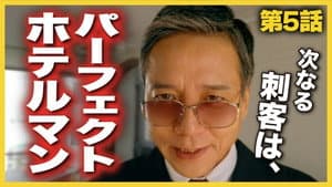 Episodio 5