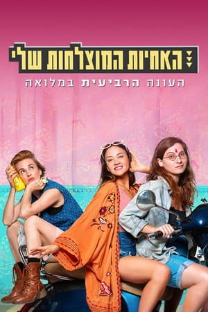 Temporada 4