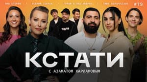 Episodio 79