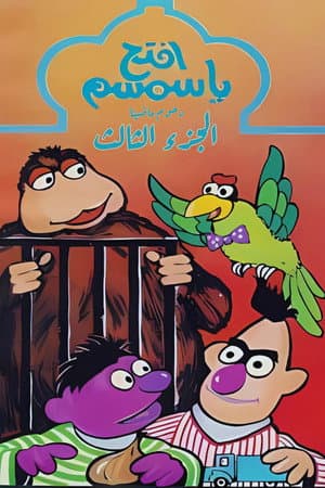 Temporada 3