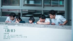 教束 — foto 3
