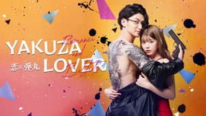 Romance Yakuza — foto 5