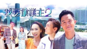 我要做業主 — foto 2