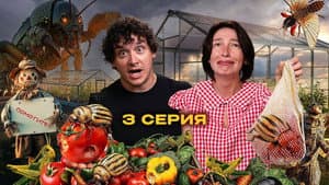 Episodio 3
