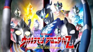 ウルトラマン クロニクルZ ヒーローズオデッセイ — foto 2