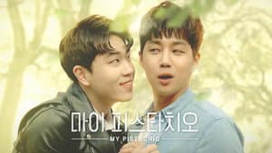 마이 피스타치오 — foto 6