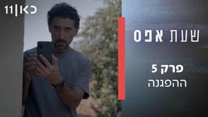 Episodio 5
