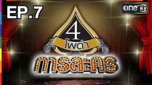 Episodio 7