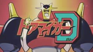 ドアマイガーD — foto 1