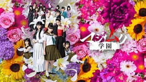 マジムリ学園 — foto 1